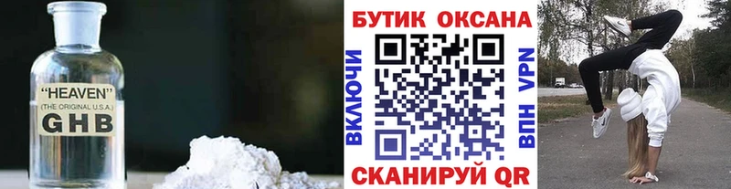 БУТИРАТ жидкий экстази  где можно купить   Лукоянов 